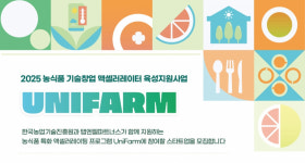애그·푸드테크 유망기업 10곳 유니팜 선발…팁스 연계 등 지원