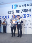 ㈜한주피엠씨 오정석 대표이사, 파주시장 표창장 수상