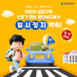 횡단보도 앞 車 일시정지 안 지킨다…어린이 보호구역 가보니