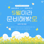 결혼정보회사 가인투데이, 5월 맞이 가입 이벤트 진행