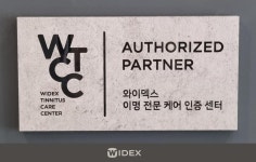 덴마크 보청기 와이덱스, 이명 케어 전문 센터에 현판 인증 캠페인