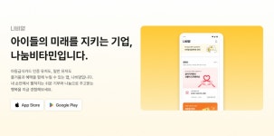 아이들의 미래를 지키는 기업 나눔비타민, 가정의 달 맞아 다양한 나눔 활동 전개