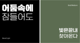 릭스폰트, 5월 스포츠 시즌 맞아 Rix열정고딕 신서체 출시