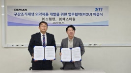 스템덴-에스티원, 치과 조직재생 전문의약품 개발 맞손