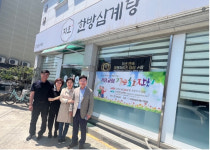 지호한방삼계탕 거창점, 가정의 달 맞아 경로효도잔치 나눔행사 진행