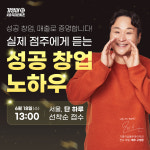기영이숯불두마리치킨, 브랜드를 직접 경험한 창업 전환…점주가 점주 소개