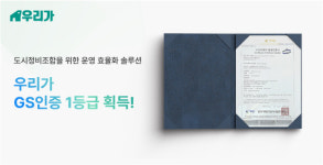 영종도한국공항GSE정비 식당 | 우리가 OMS, GS 1등급으로 품질 공인…도시정비 조합 행정의 신뢰 기준 세운다