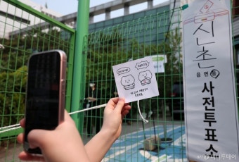 선거사무원이 남편 신분증으로 대리투표…경찰 수사 착수