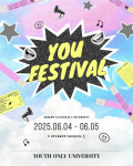 목포대학교, 2025 YOU FESTIVAL! 개최