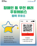 세심 행정 용인시 셀프주유 이용약자 위한 우선배려 서비스 시행