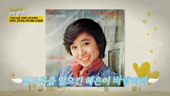 '이혼 2번' 혜은이, 면전서 당한 일침…