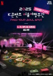 오겜 이정재·이병헌, 서울광장 온다…K콘텐츠 서울여행주간 개최