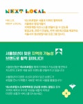 넥스트로컬 청년 창업팀 신세계 강남점에 뜬다