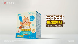 일양약품, 어린이 종합영양제 도담도담 트리플비타액 유튜브 광고 선봬