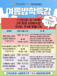 키즈스피치 마루지, 전국 센터 여름방학 스피치 특강 개설