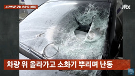[영상] 흉기 들고 어슬렁 남성, 차량 박살…약+술 먹어 기억 안나