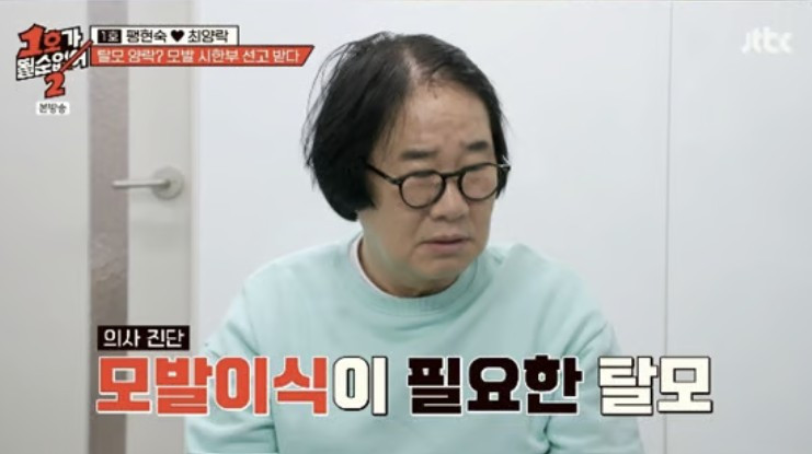 코미디언 최양락, 모발 이식 수술 과정 공개로 화제!