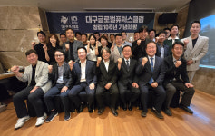 대구글로벌퓨처스클럽 창립 10주년.. 지역 수출 역량 결집 다짐