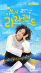 이본, 21년 만에 라디오 귀환…KBS 라라랜드 DJ 맡는다
