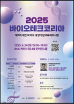 대전시, 제7회 바이오테크코리아 개최… 지역 기업 IR 무대 마련