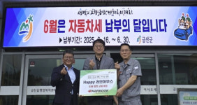 한국타이어, 충남 금산읍 Happy 러브하우스 후원금 전달