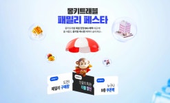 몽키트래블, '패밀리 페스타' 이벤트 개최...여름휴가 혜택 총집합