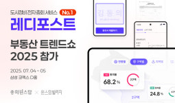 레디포스트, 부동산트렌드쇼서 총회원스탑X원스탑빌리지 공개