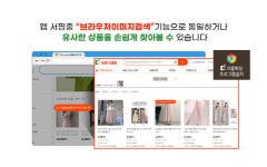 1688상품관, AI 기반 이미지 확장검색 기능으로 상품 탐색 효율성 ↑