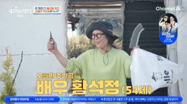 배우 황석정, 1000평 화훼농장 운영 근황…