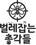 전문 위생환경 방역 브랜드 '벌레잡는총각들', 울산지사 오픈