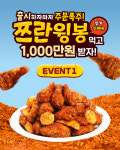 60계치킨, 쯔란윙봉과 함께하는 초복맞이...1,000만원 증정 이벤트 진행