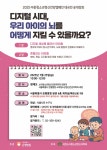 은평병원, 2025년 아동청소년 정신건강캠페인 대시민 공개강좌 개최