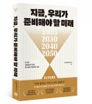 한경협, 세계 인구의 날 기념 북토크 개최