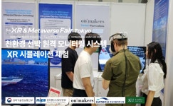 선박 엔진룸 눈앞에 펼쳐져..온메이커스, 도쿄서 XR 친환경 선박 시연
