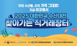 해수부, 찾아가는 수산물 이동형 장터 운영 개시…전국 60곳 돈다