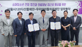 아이 아플 때 120번 누르세요 우리아이들의료재단·다산콜재단 맞손