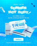 바인허브, 7월 썸머 핫 바디 프로모션 진행