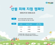 에이스침대, 경북 산불 피해지역 최대 90만원 할인 캠페인 실시