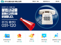 상담 넘어 해결까지…경기복지재단, 불법사금융 직접 대응