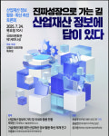 특허청, 산업재산 정보 활용·확산 촉진 위한 국회토론회 개최