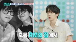 BTS 집에서 치킨 먹는 사이 투바투 수빈, RM과 친분 과시