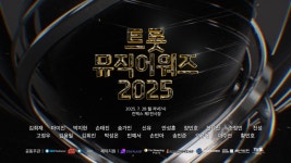 아임슬리핑, 2025 트롯뮤직어워즈 메인 스폰서로 참여