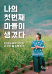 나의 첫 번째 마을이 생겼다. 순천, 쉴랑게와 함께하는 마을여행주간 개막