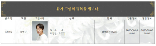 갑자기 떠난 송영규, 용인 빈소에 영정사진…아내와 두 딸이 상주