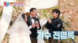 정은혜♥조영남, 초호화 하객 맞이 결혼…한지민, 김우빈도 참석