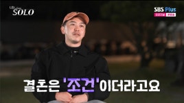 결혼은 조건이었다? 영식, 데이트하다 전여친 언급한 사연은…