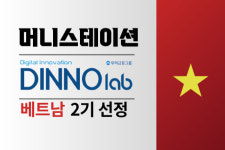 AI 핀테크 머니스테이션, 우리금융 '디노랩 베트남' 2기 선정