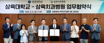 기부자·동문·구성원 치과 진료 할인 삼육대, 삼육치과병원과 MOU