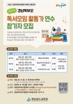 경남교육청 학부모 독서모임 활동가 양성 추진