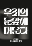 릭스폰트, 별빛의 리듬을 담은 신규 서체 Rix글리제 출시